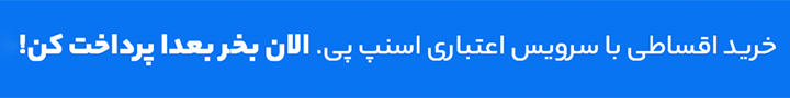 فروش ویژه موبایل